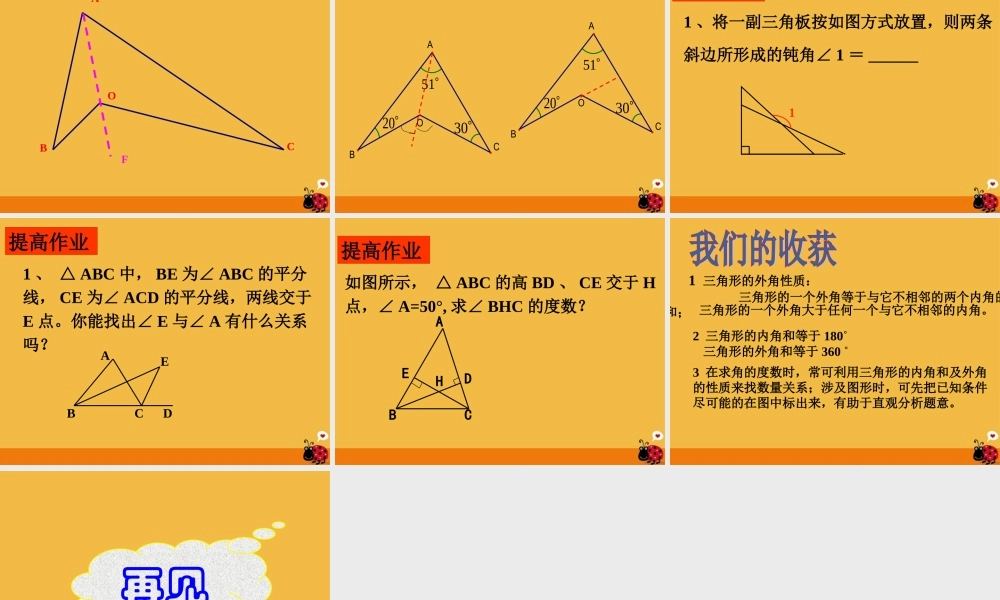七年级数学下册 9.1 三角形(3)课件 华东师大版 课件