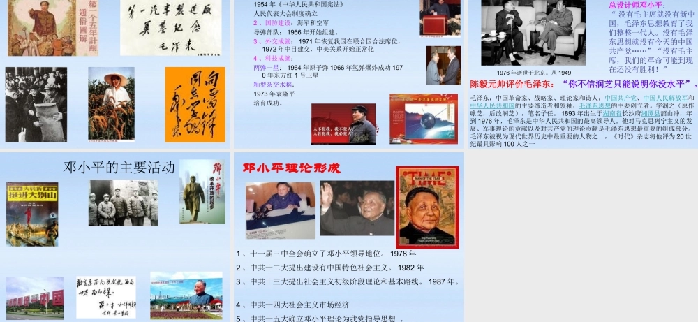 中考历史复习课件 三大巨变 人教新课标版 课件