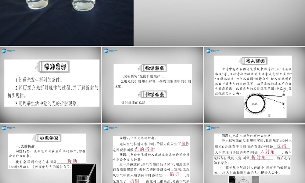 中学八年级物理上册 4.4 光的折射课件 (新版)新人教版