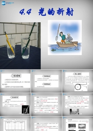 中学八年级物理上册 4.4 光的折射课件 (新版)新人教版
