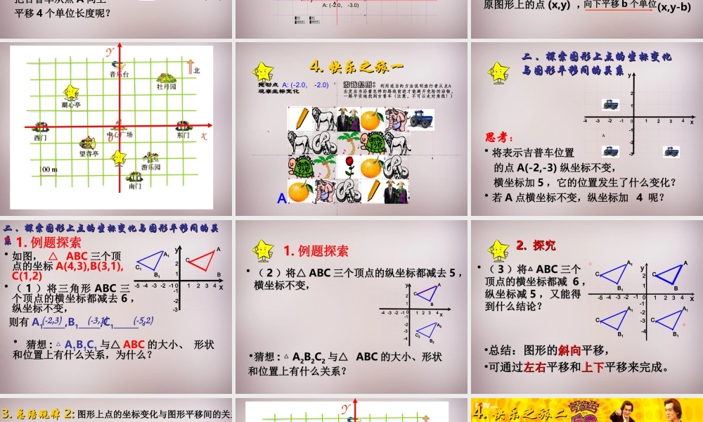 中学七年级数学下册 7.2.2 用坐标表示平移课件1 (新版)新人教版 课件