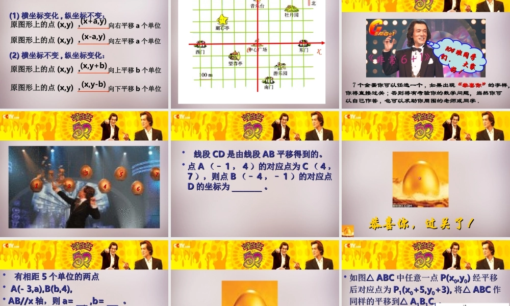 中学七年级数学下册 7.2.2 用坐标表示平移课件1 (新版)新人教版 课件