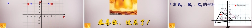 中学七年级数学下册 7.2.2 用坐标表示平移课件1 (新版)新人教版 课件