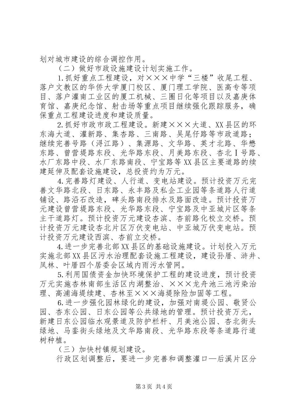 建设局精神文明建设工作计划_第3页
