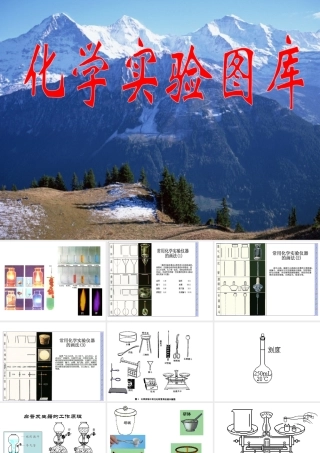 化学实验图库