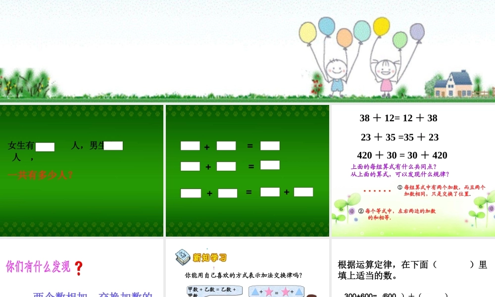 3.1加法运算定律2