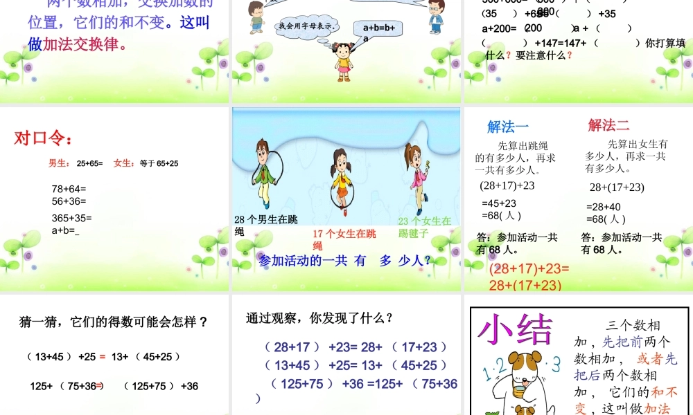 3.1加法运算定律2