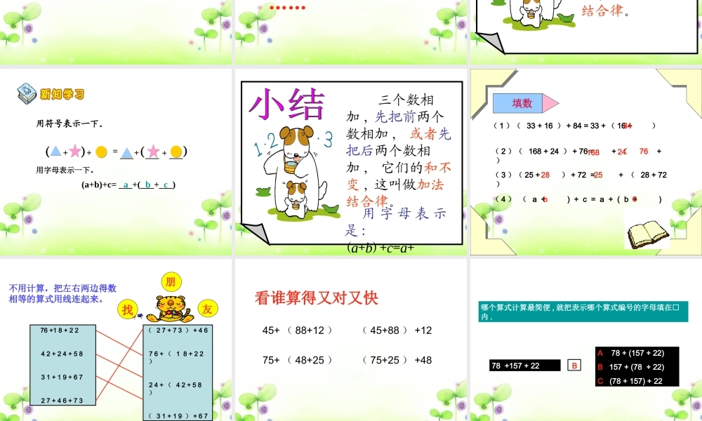 3.1加法运算定律2