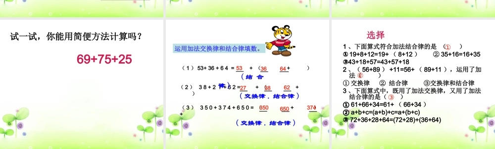 3.1加法运算定律2
