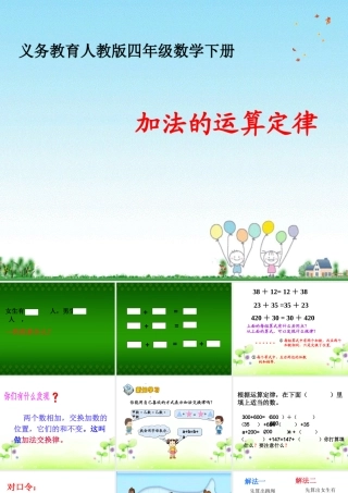 3.1加法运算定律2