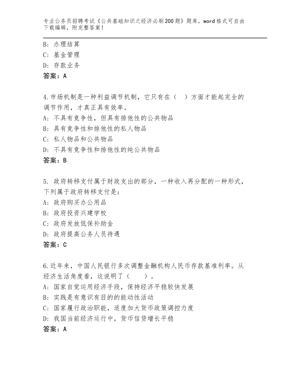 2024年福建省将乐县公务员招聘考试《公共基础知识之经济必刷200题》题库带答案（名师推荐）_第2页