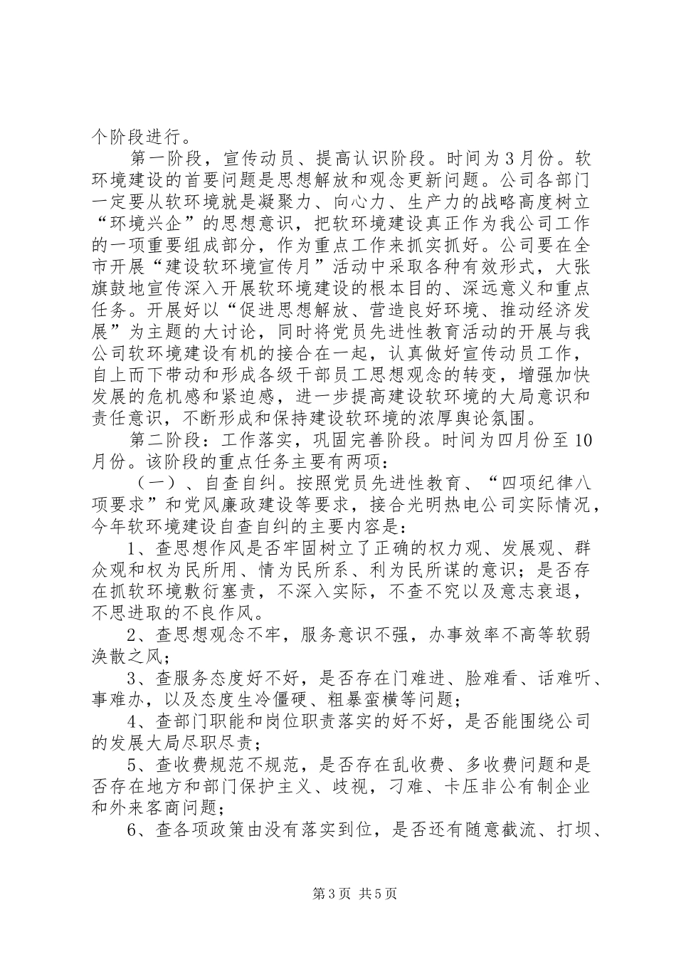 热电公司行风建设工作计划_第3页