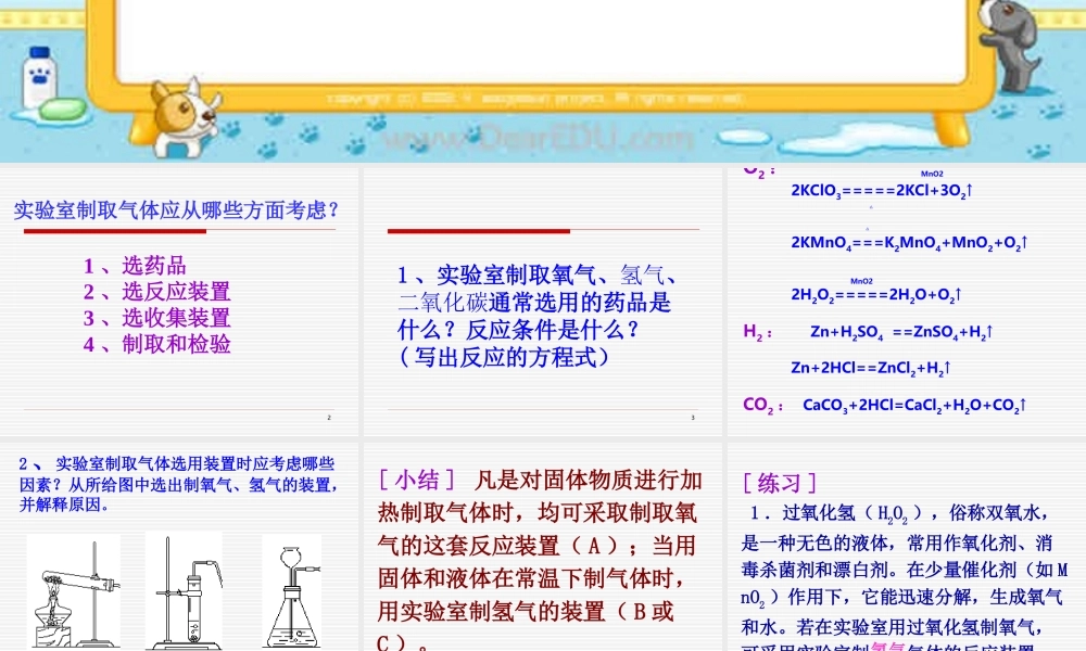 新课标初三气体的制备复习课 课件