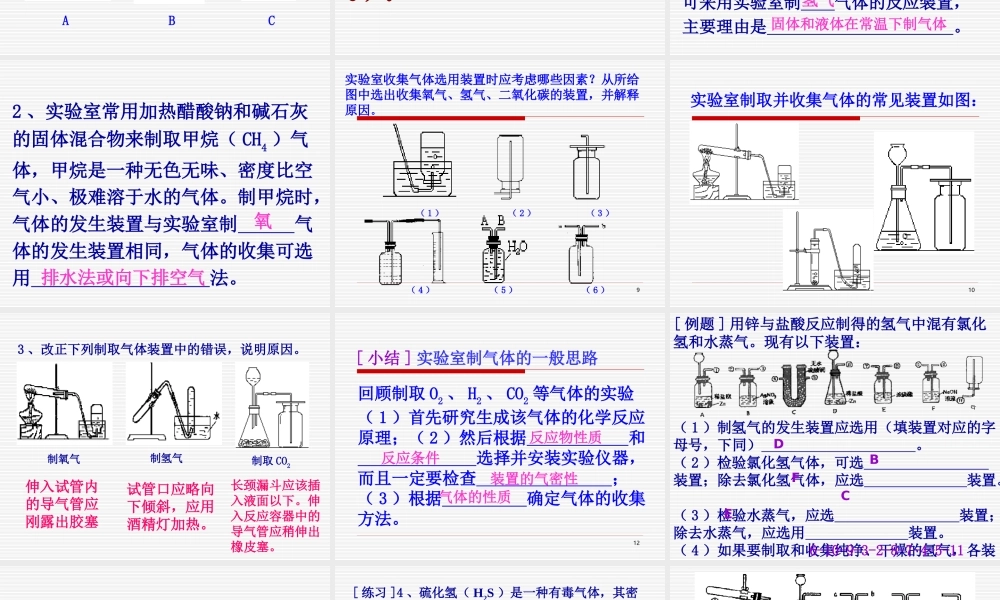 新课标初三气体的制备复习课 课件