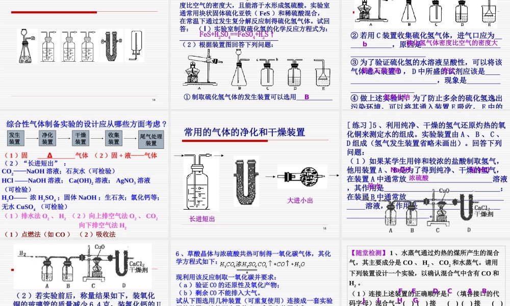 新课标初三气体的制备复习课 课件