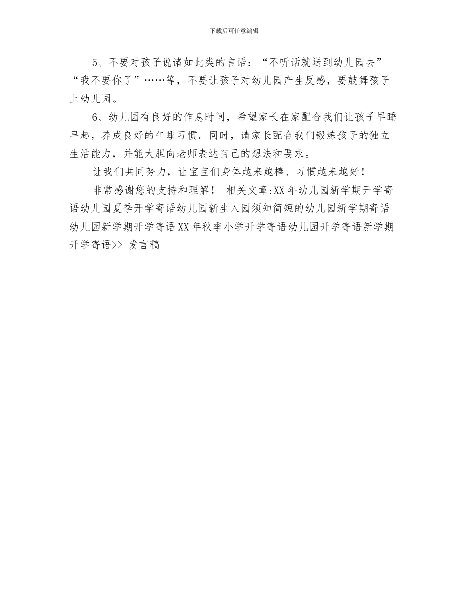 幼儿园秋季开学典礼致辞与幼儿园秋季开学寄语汇编_第3页