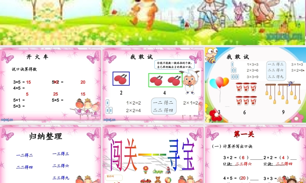 小学数学人教2011课标版二年级2、3的乘法口诀-课件