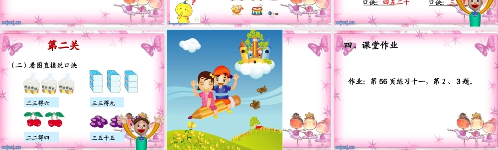 小学数学人教2011课标版二年级2、3的乘法口诀-课件