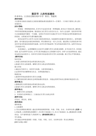 人的性别遗传
