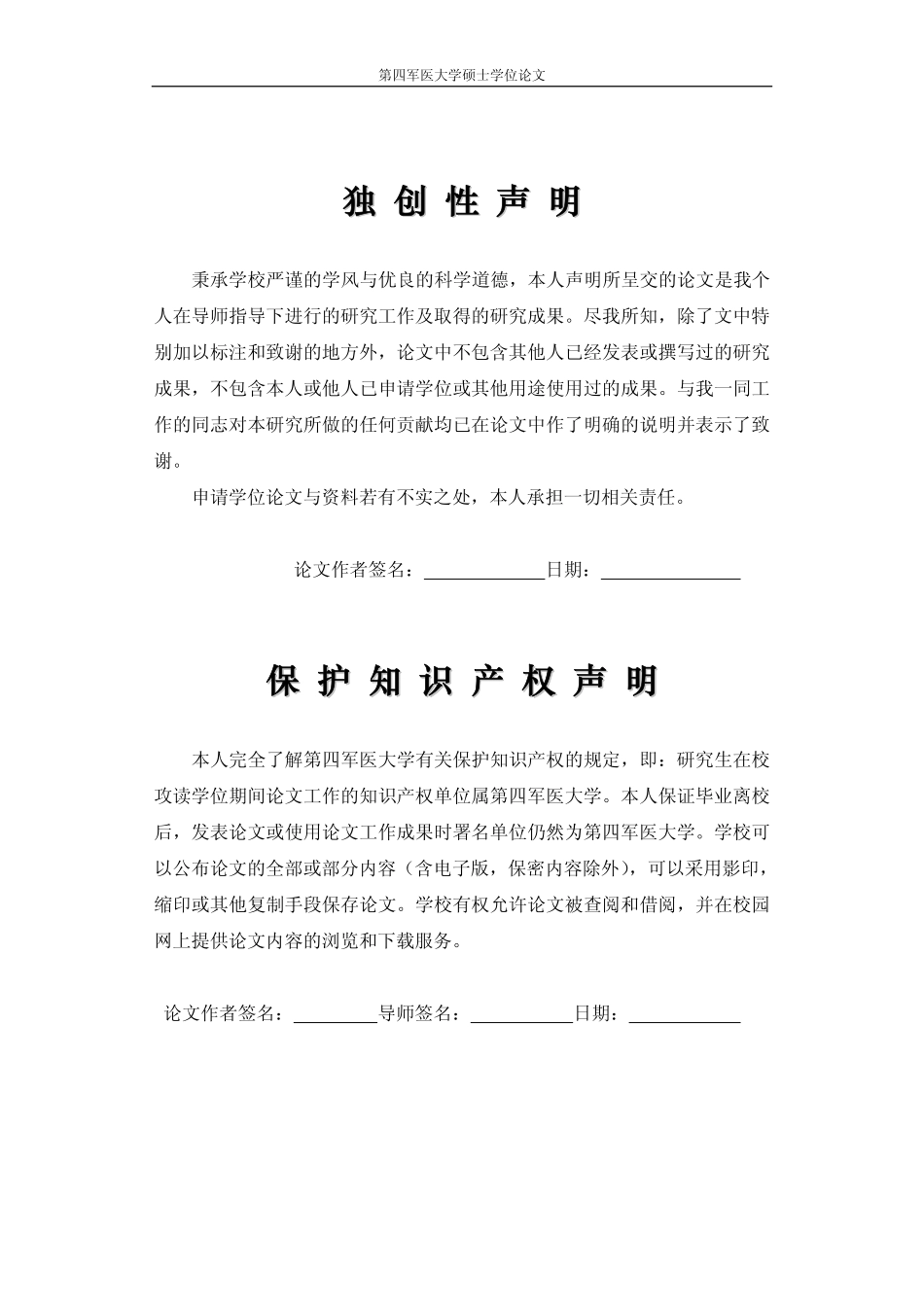 【硕士论文】临床医学学科带头人胜任特征模型研究-(1)_第2页