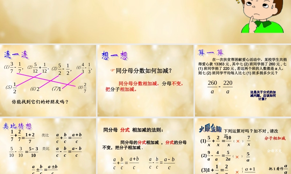 八年级数学下册 5.4 分式的加减(第1课时)课件 (新版)浙教版 课件