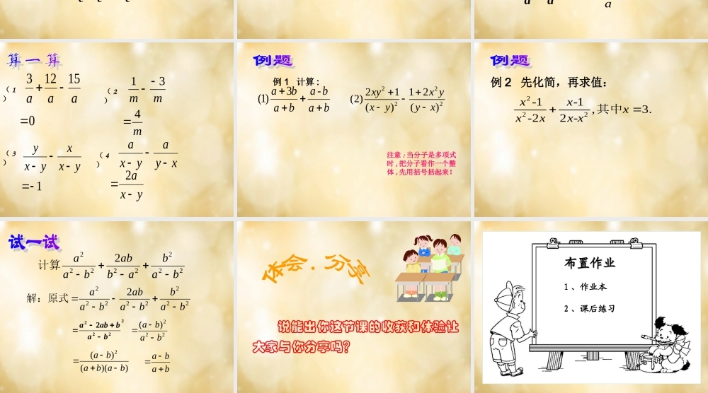 八年级数学下册 5.4 分式的加减(第1课时)课件 (新版)浙教版 课件