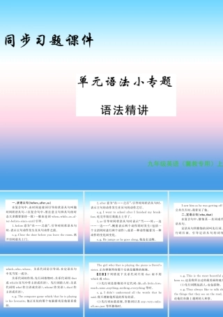 九年级英语上册 Unit 2 Great People语法小专题习题课件 (新版)冀教版 课件