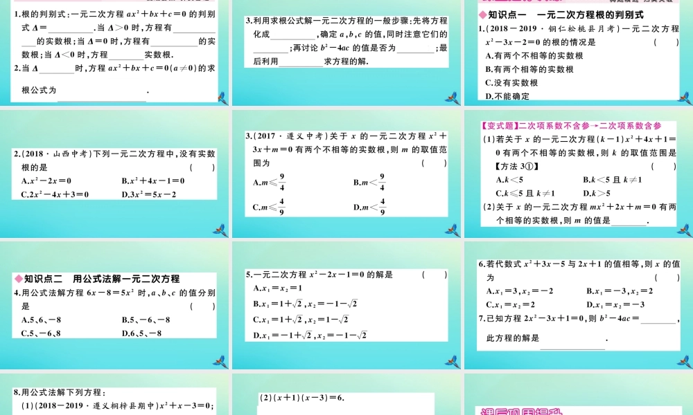 九年级数学上册 第21章 一元二次方程 2122 公式法作业课件 (新版)新人教版 课件