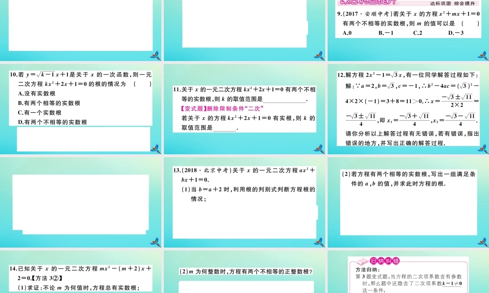 九年级数学上册 第21章 一元二次方程 2122 公式法作业课件 (新版)新人教版 课件