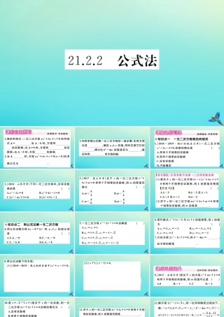 九年级数学上册 第21章 一元二次方程 2122 公式法作业课件 (新版)新人教版 课件