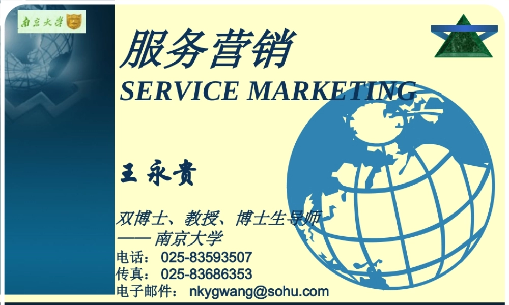 chapter-4管理顾客期望与顾客需求