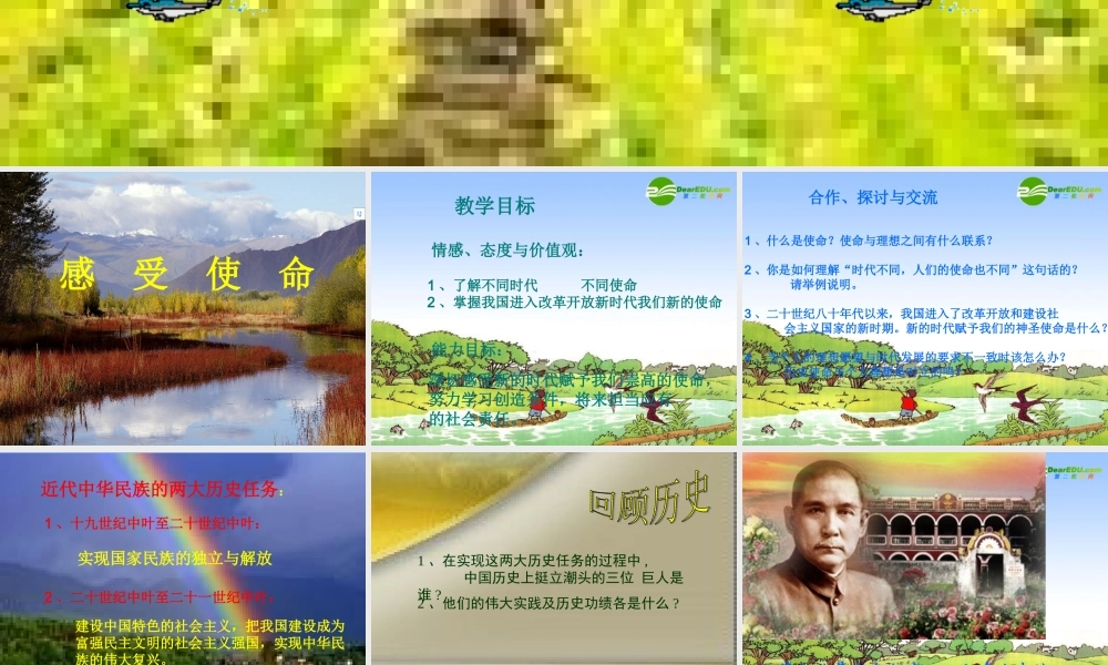 九年级思想品德 第四单元 第二节 感受使命 课件 湘师版  课件