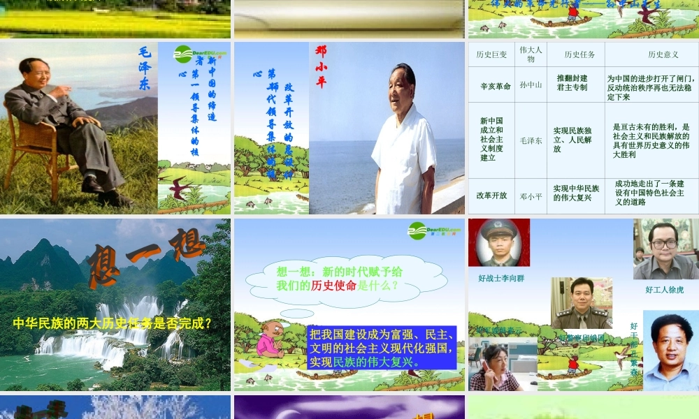 九年级思想品德 第四单元 第二节 感受使命 课件 湘师版  课件