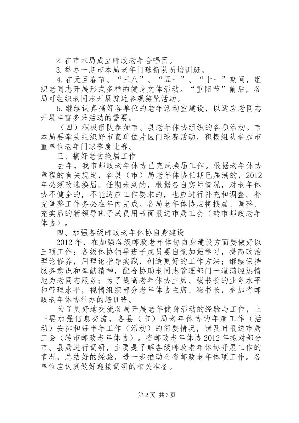 邮政老协工作安排_第2页