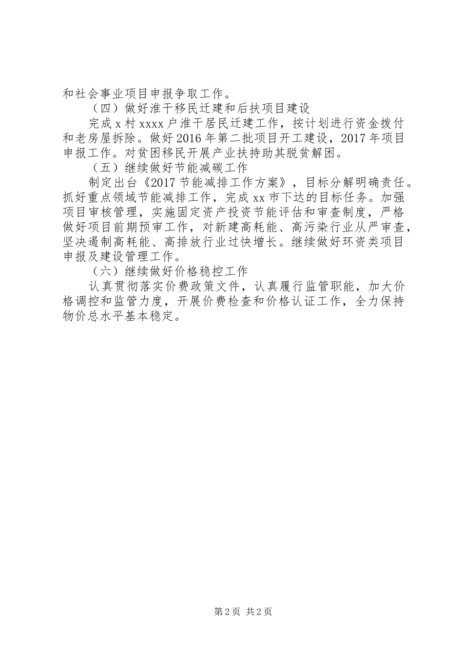 市发改委XX年重点工作计划_第2页