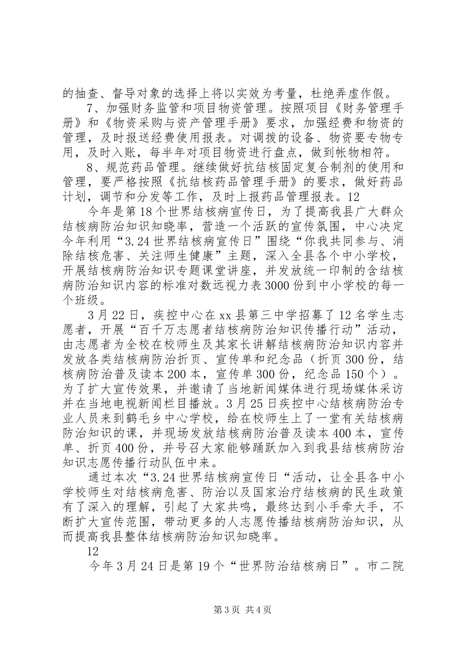 某市结核病防治工作计划_1_第3页