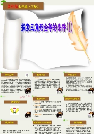 七年级数学下册 11.3探索三角形全等的条件课件 苏科版 课件