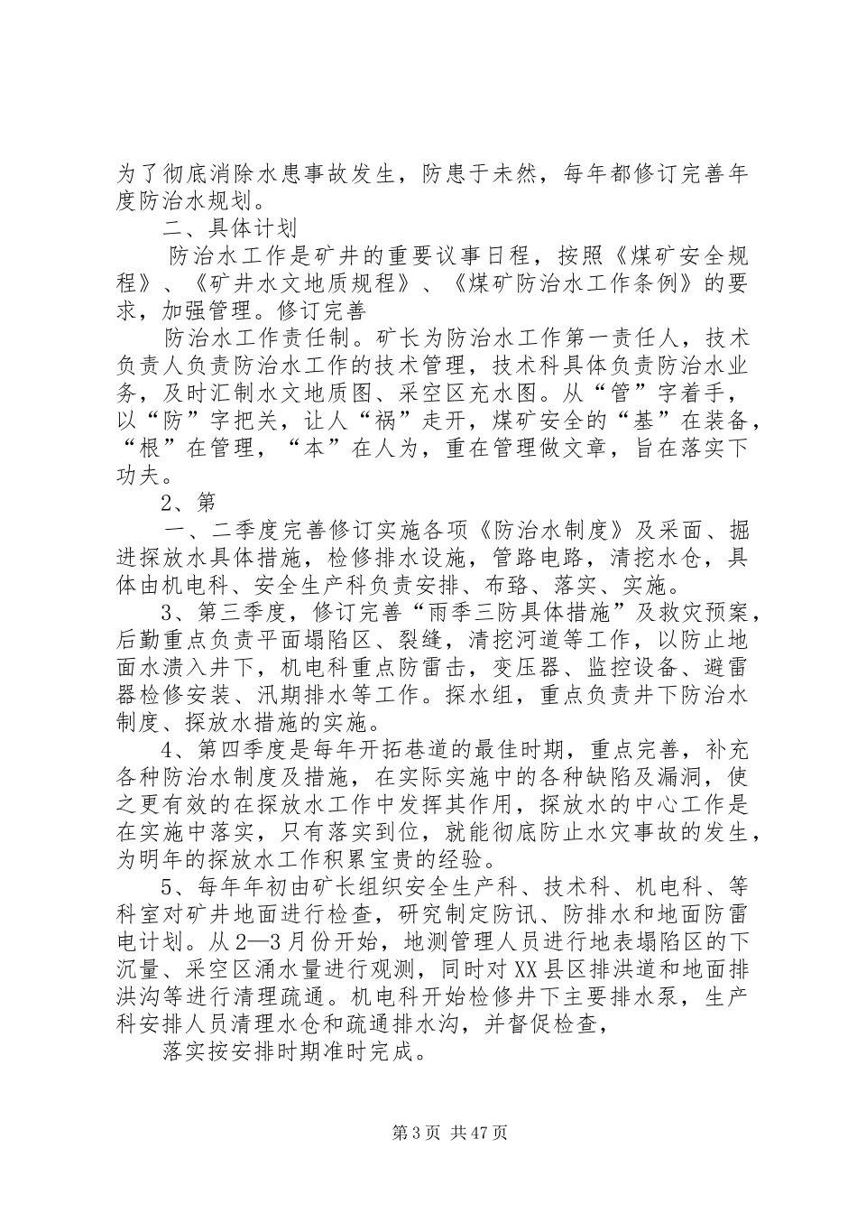 金和煤矿年度防治水计划_第3页