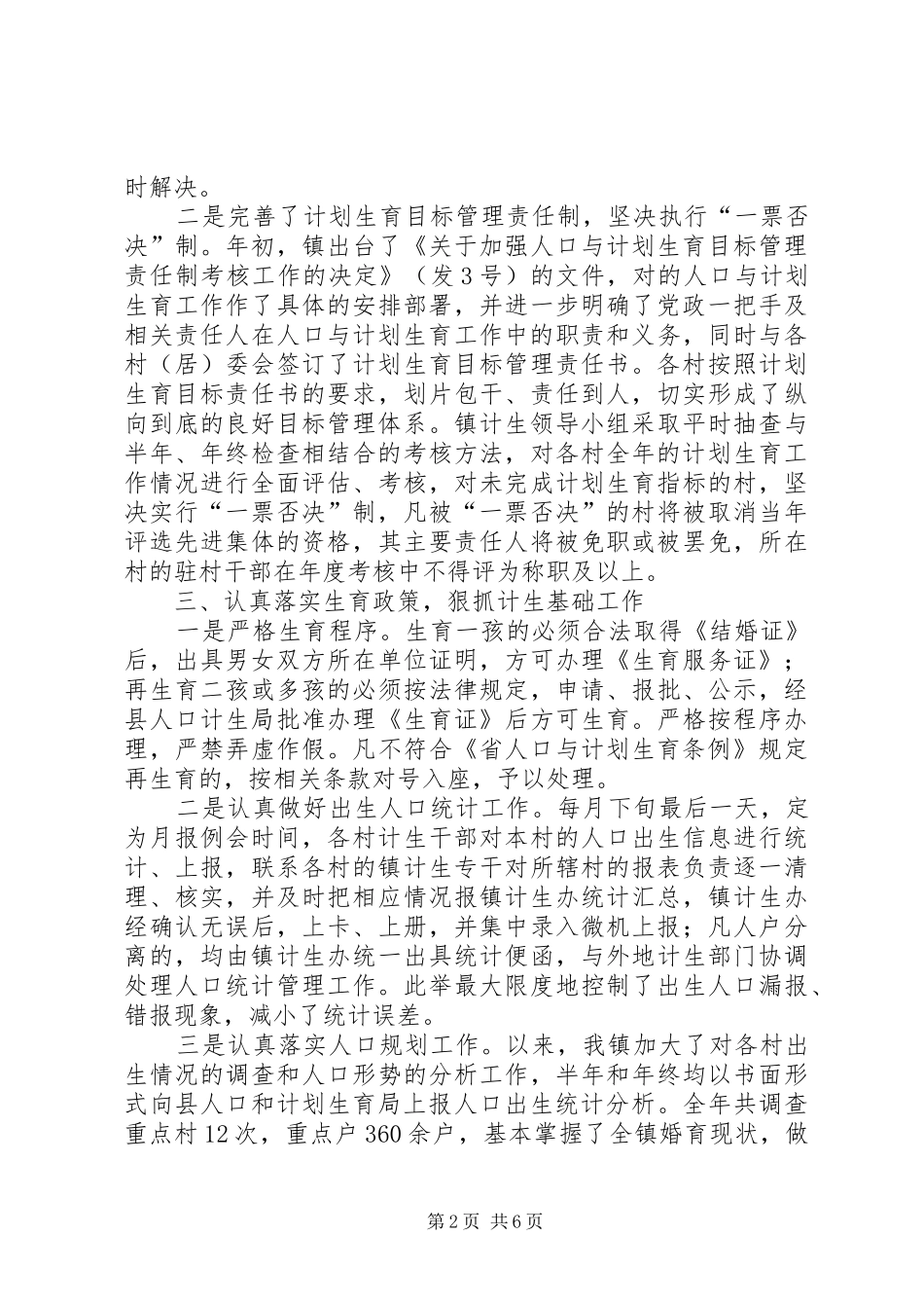 镇人口与计划生育工作总结_第2页