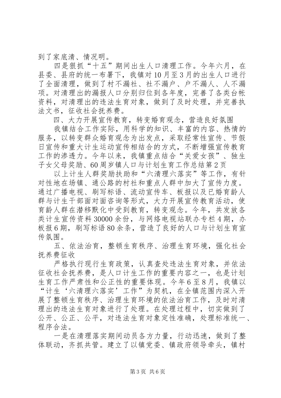 镇人口与计划生育工作总结_第3页