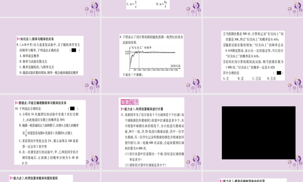 九年级数学上册 第二十五章 概率初步 253 用频率估计概率作业课件 (新版)新人教版 课件