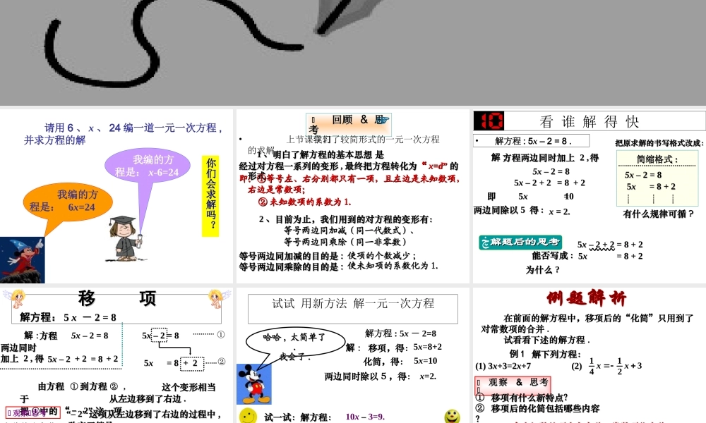 七年级数学解一元一次方程的算法课件(2)湘教版 课件