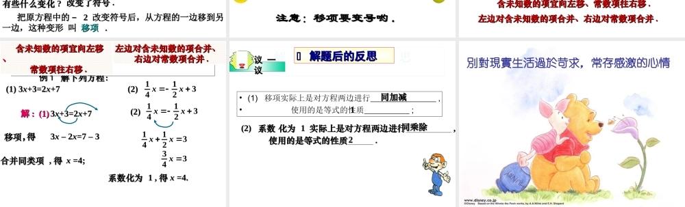 七年级数学解一元一次方程的算法课件(2)湘教版 课件