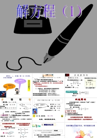 七年级数学解一元一次方程的算法课件(2)湘教版 课件