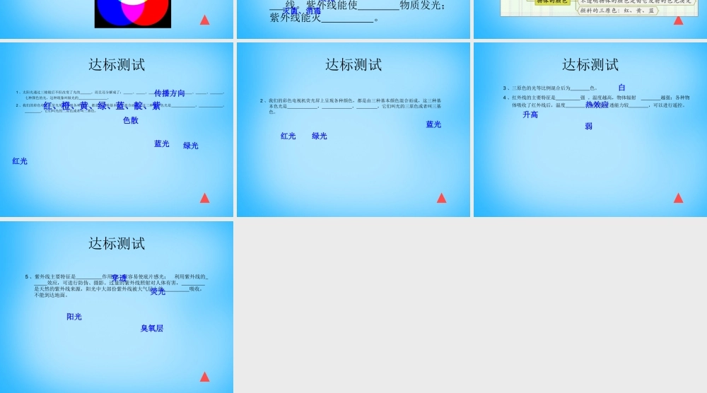 八年级物理上册 4.5 光的色散课件 (新版)新人教版 课件