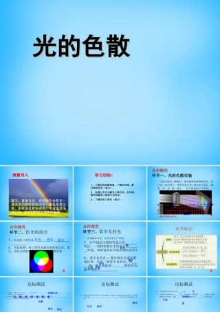八年级物理上册 4.5 光的色散课件 (新版)新人教版 课件