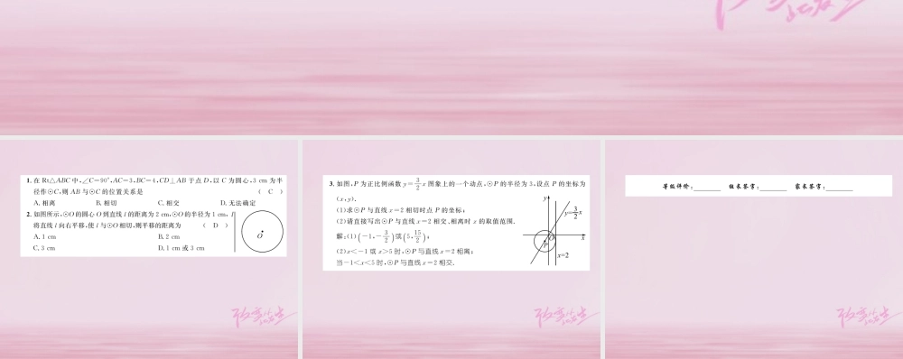 九年级数学上册 242 点和圆、直线和圆的位置关系 2422 直线和圆的位置关系 第1课时 直线和圆的位置关系练习课件 (新版)新人教版 课件