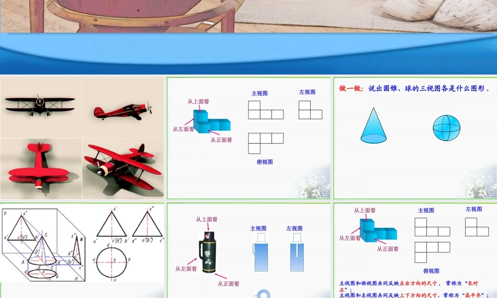 八年级数学三视图课件5 浙教版 课件