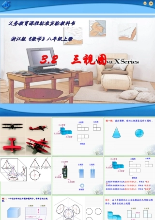 八年级数学三视图课件5 浙教版 课件