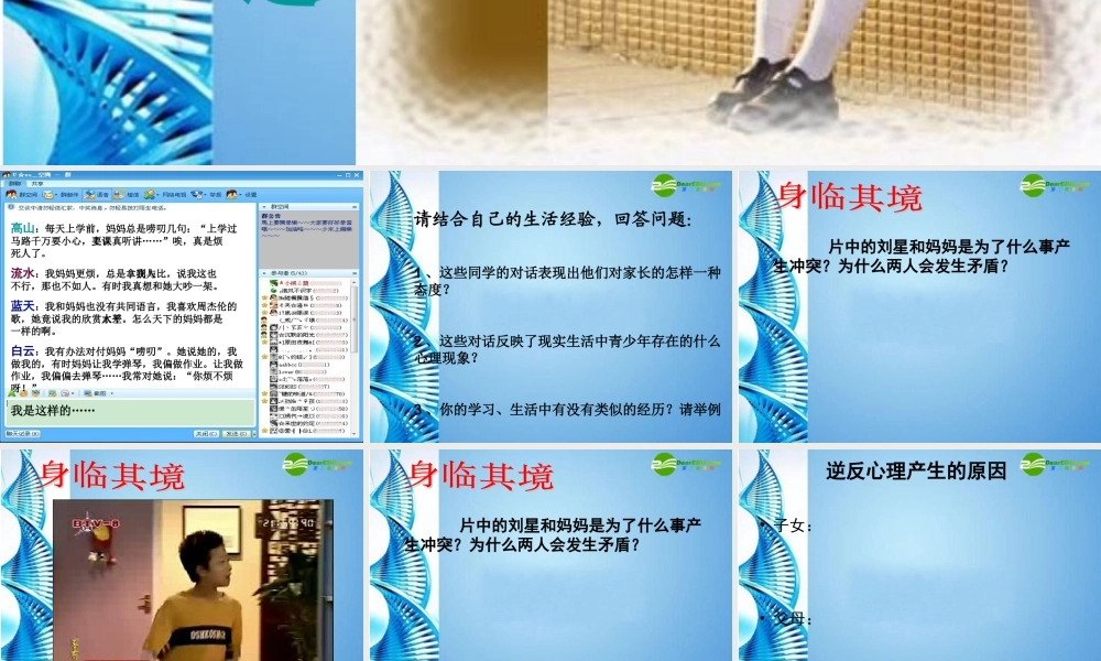 八年级思想品德上册 第五课(与父母平等沟通)第二框课件 苏教版 课件